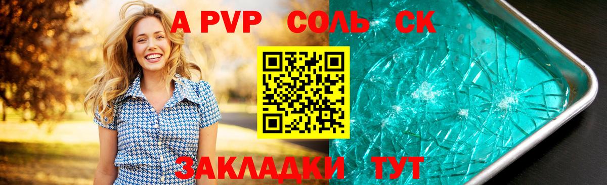 APVP СК  А ПВП Соль  Вход с VPN  A PVP кристаллы  Alpha-PVP  Полевской 