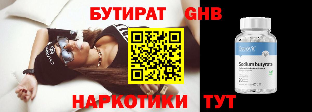 БУТИРАТ жидкий экстази Полевской
