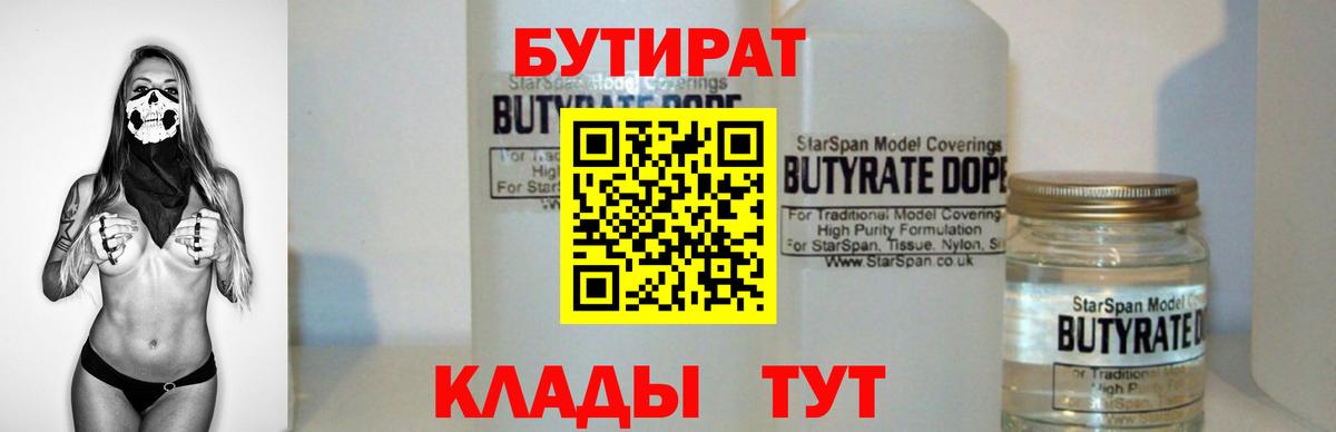 Бутират оксибутират  Вход с VPN  Полевской 