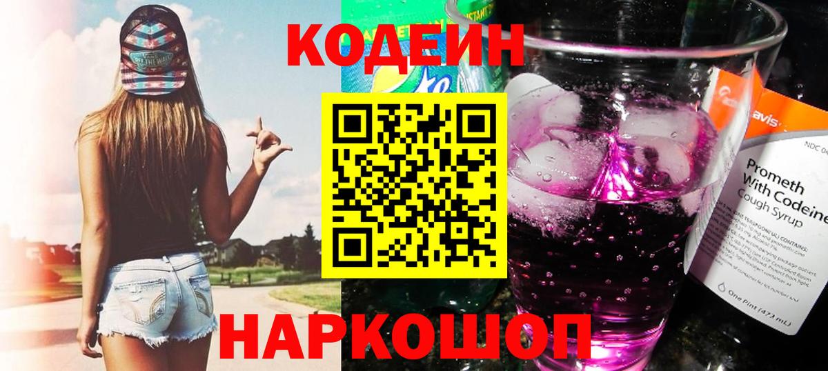 Полевской  Codein напиток Lean (лин)  Вход с VPN  Codein напиток Lean (лин) 