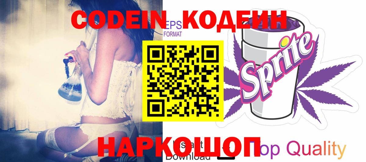 Кодеин напиток Lean (лин) Полевской
