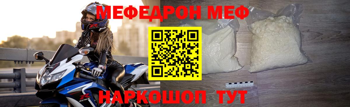 Полевской  Мефедрон кристаллы  МЕФ  Меф  Вход с VPN 