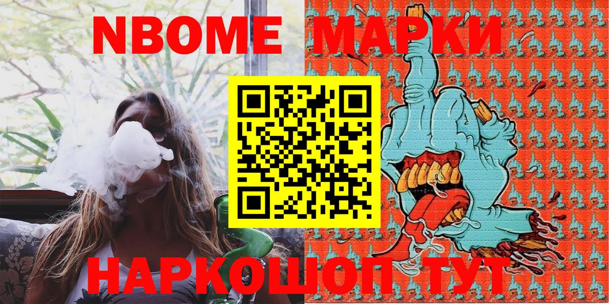 Марки NBOMe 1,8мг Полевской